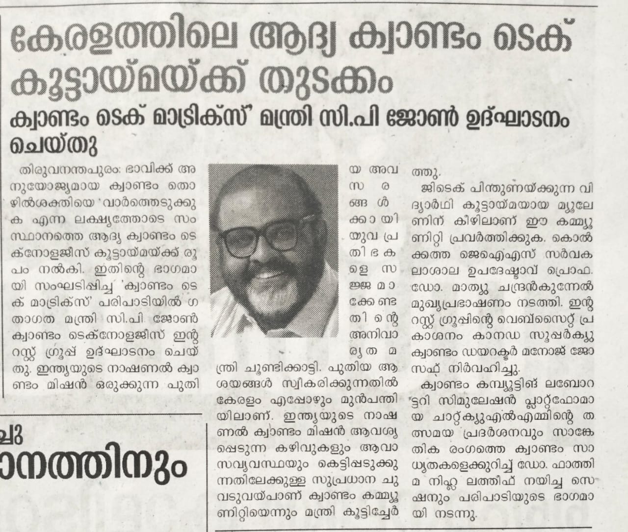 Press clipping — Veekshanam
